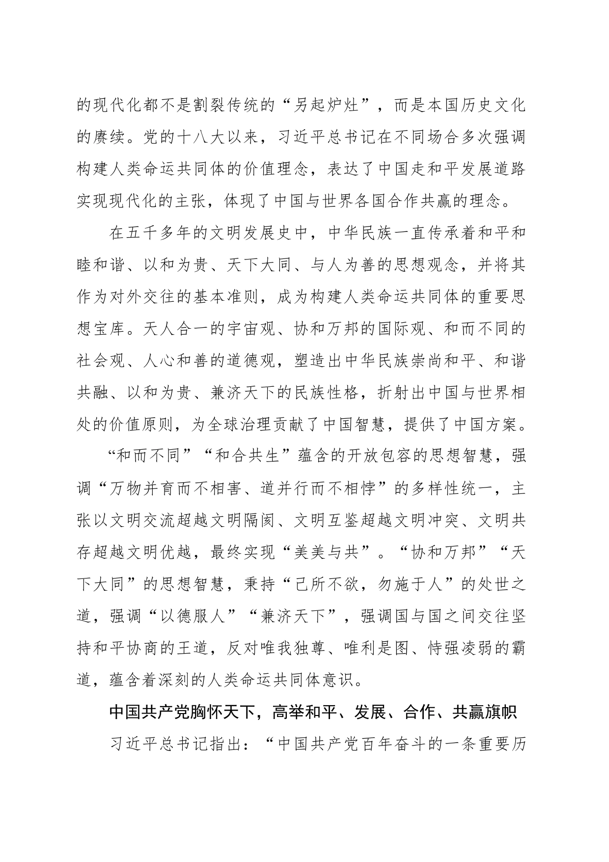 坚持推动构建人类命运共同体是深入推进中国式现代化的价值追求_第2页
