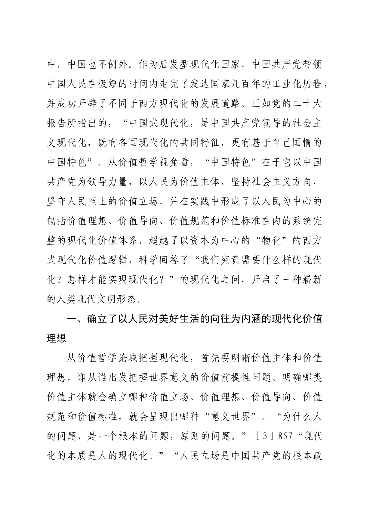 【党课讲稿】中国式现代化的价值哲学意蕴_第2页