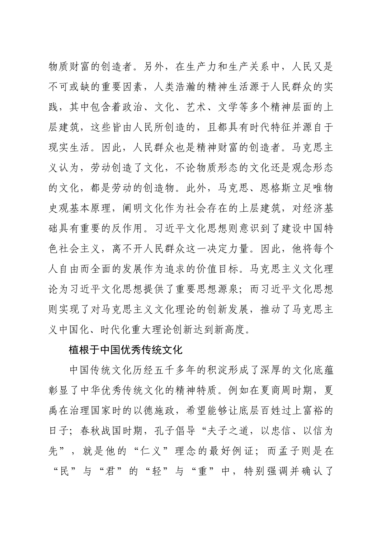 【党课讲稿】习近平文化思想的理论溯源_第2页