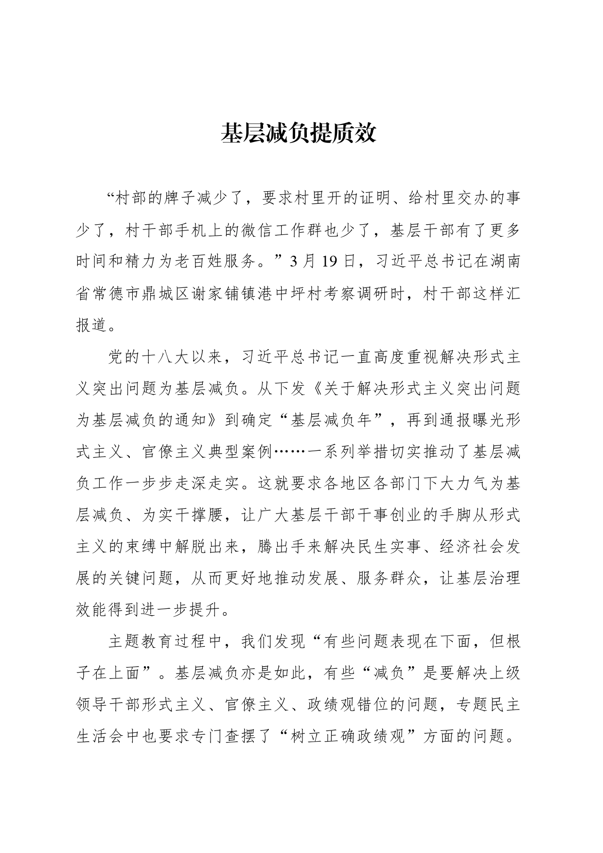 基层减负提质效_第1页
