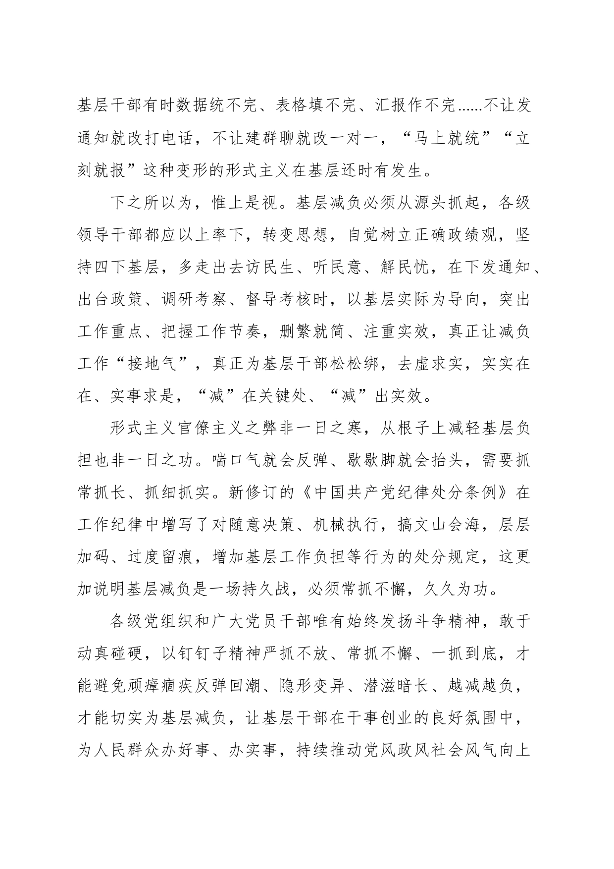 基层减负提质效_第2页