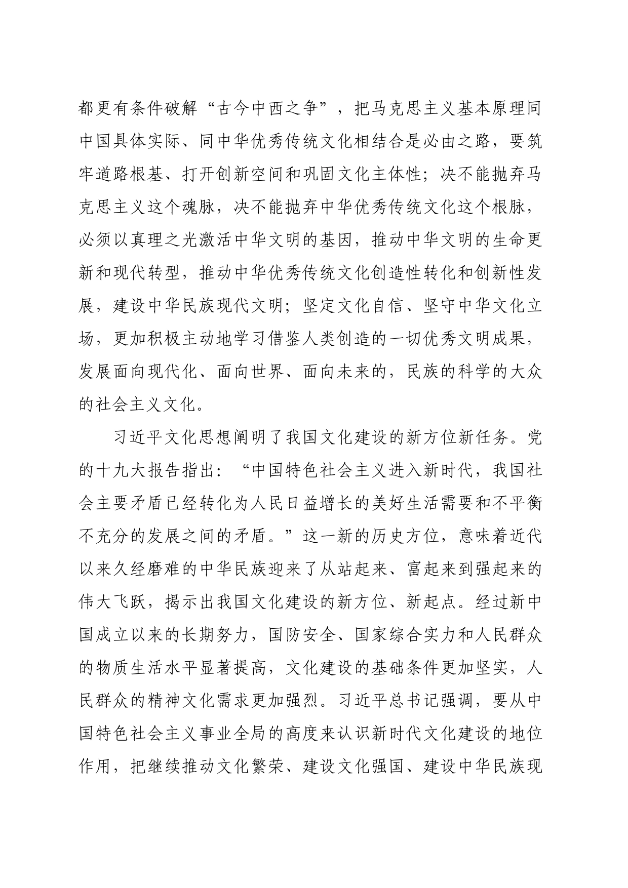 【党课讲稿】习近平文化思想的道理学理哲理_第2页