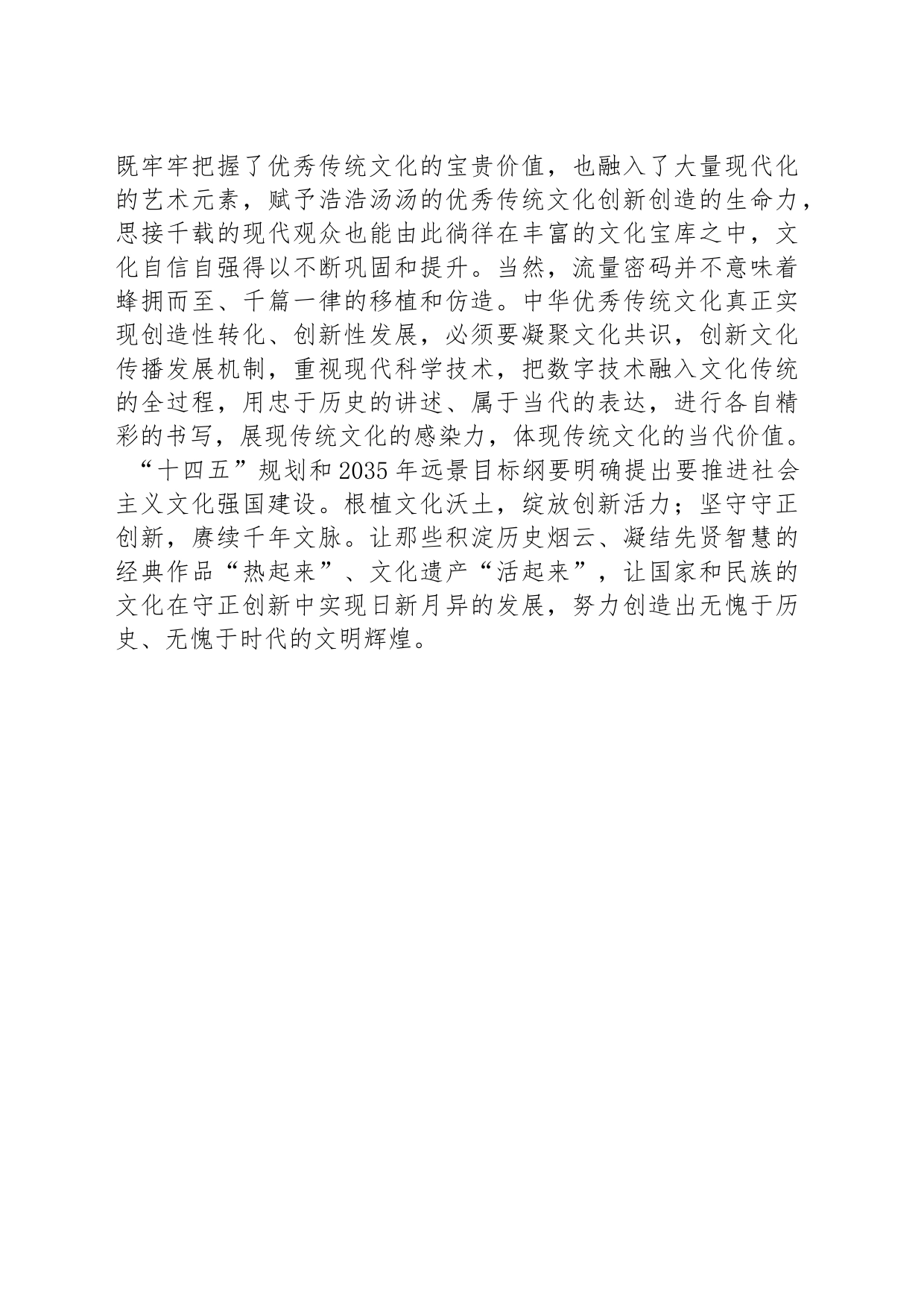 守正创新，绽放优秀传统文化的当代活力_第2页