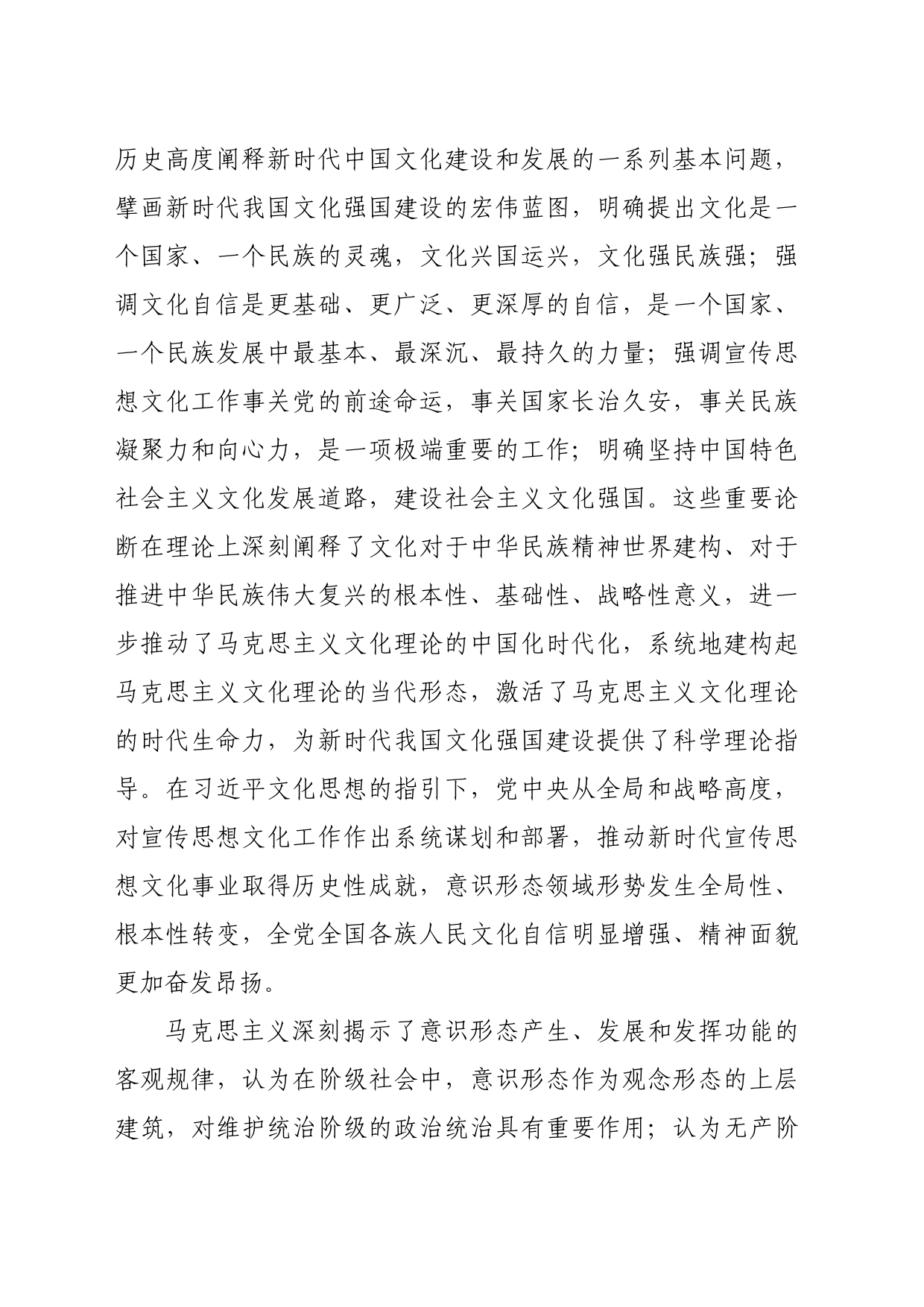 【党课讲稿】习近平文化思想：马克思主义文化理论的时代新篇_第2页