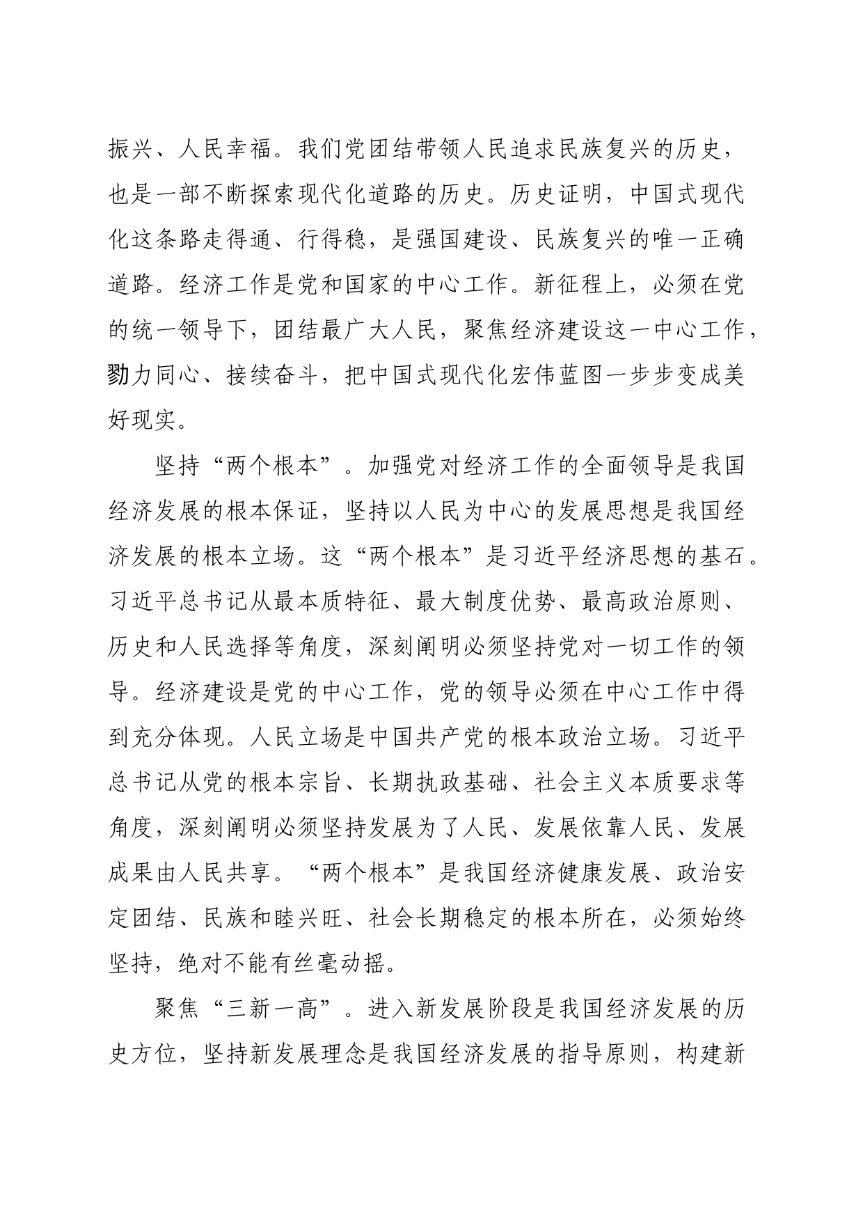 【党课讲稿】习近平经济思想的道理学理哲理_第2页