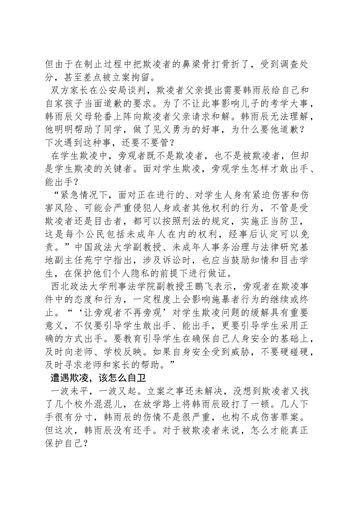 女子学堂：遭遇校园欺凌，如何有理有利应对_第2页