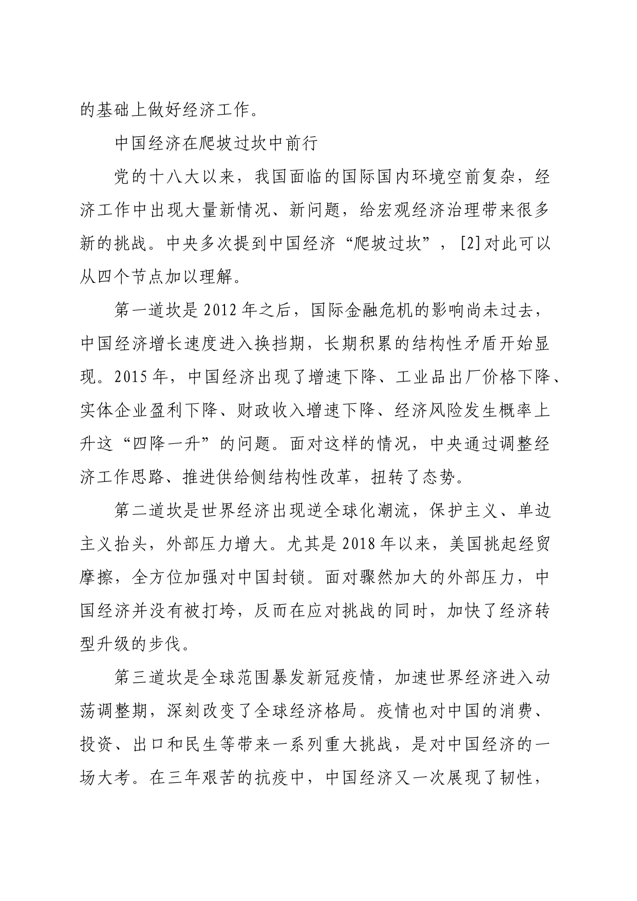 【党课讲稿】从宏观经济治理脉络看“以进促稳”_第2页