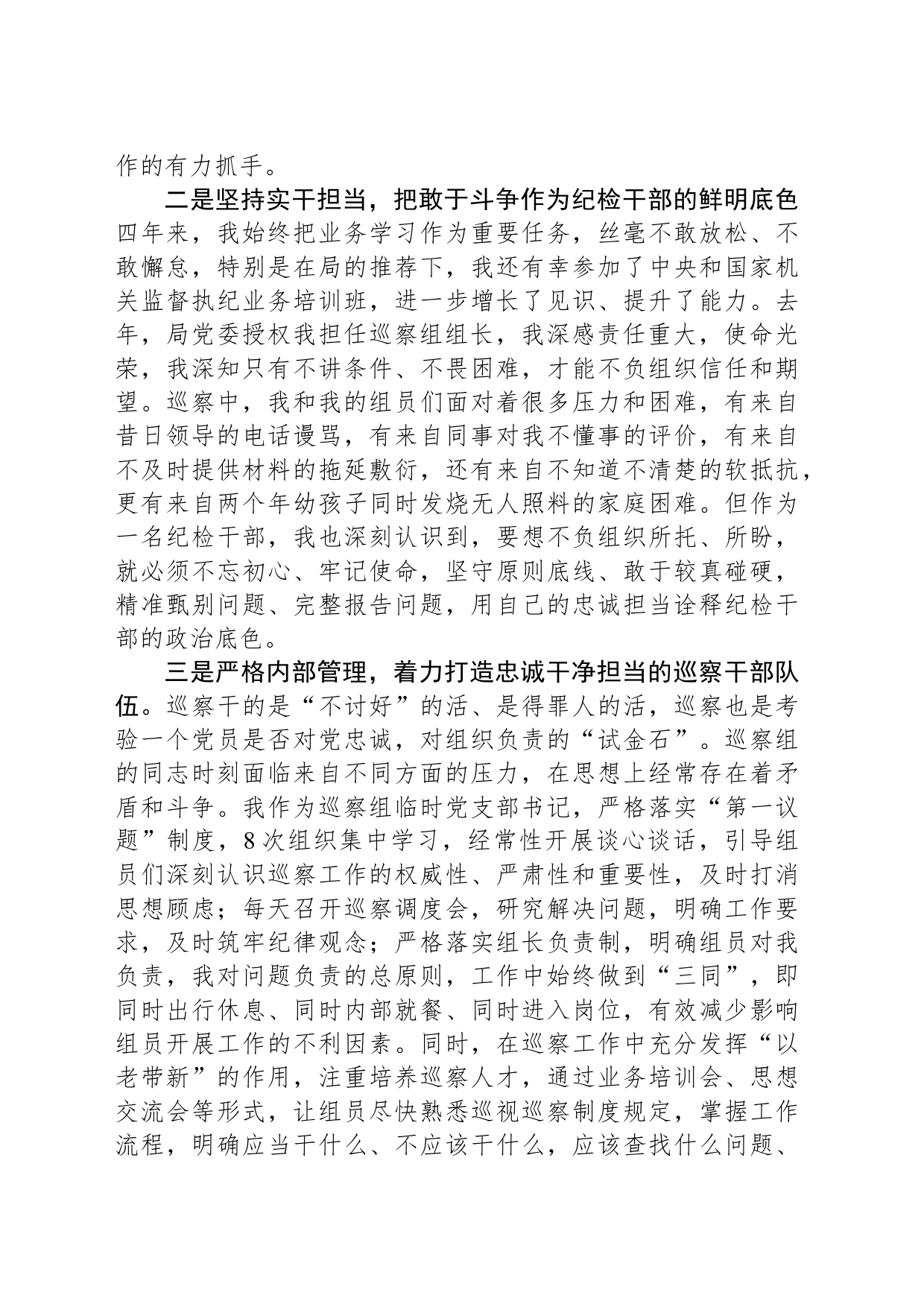 巡视巡查组长汇报发言_第2页