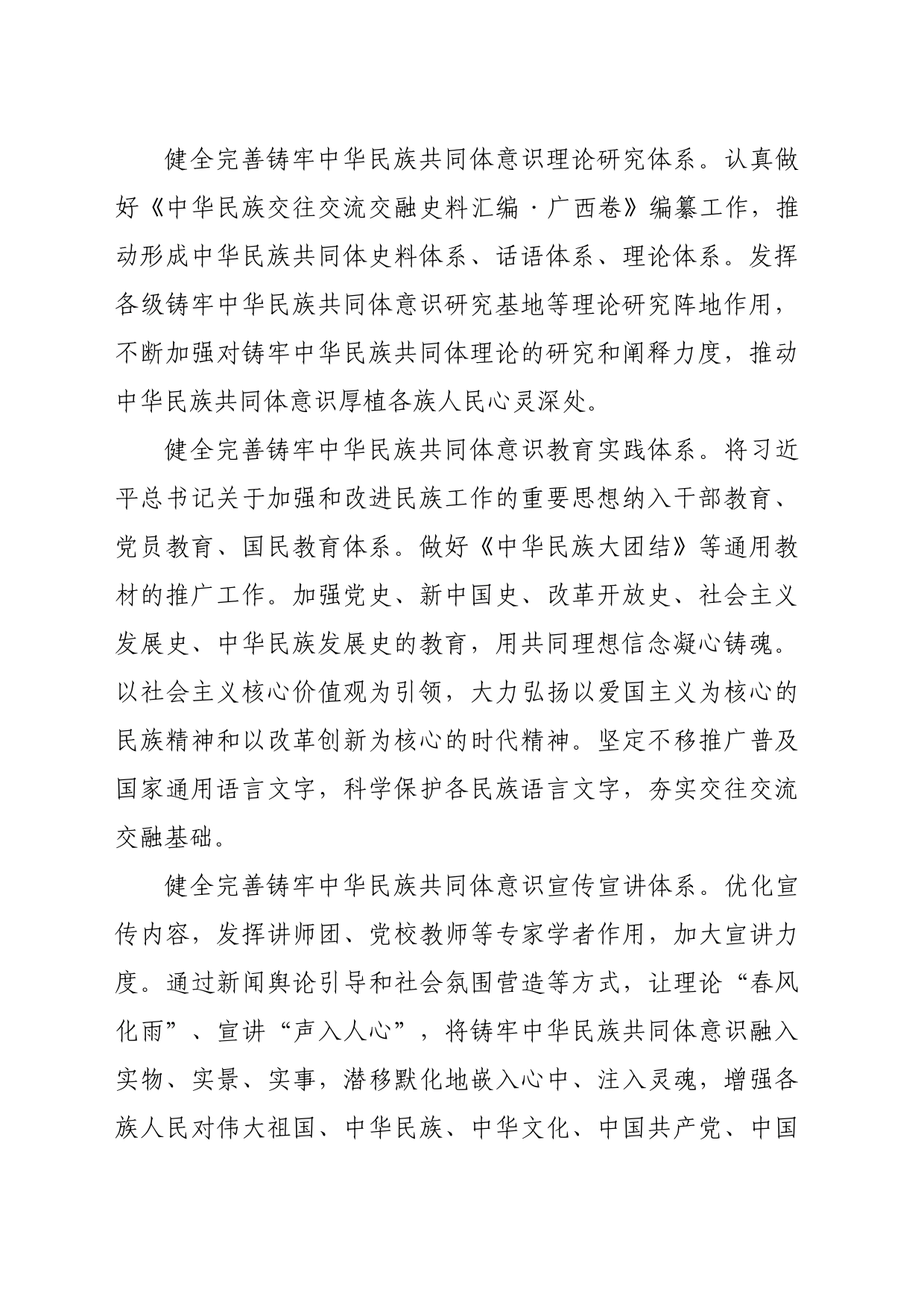 【党课讲稿】以“五个家园”为抓手建设铸牢中华民族共同体意识示范区_第2页