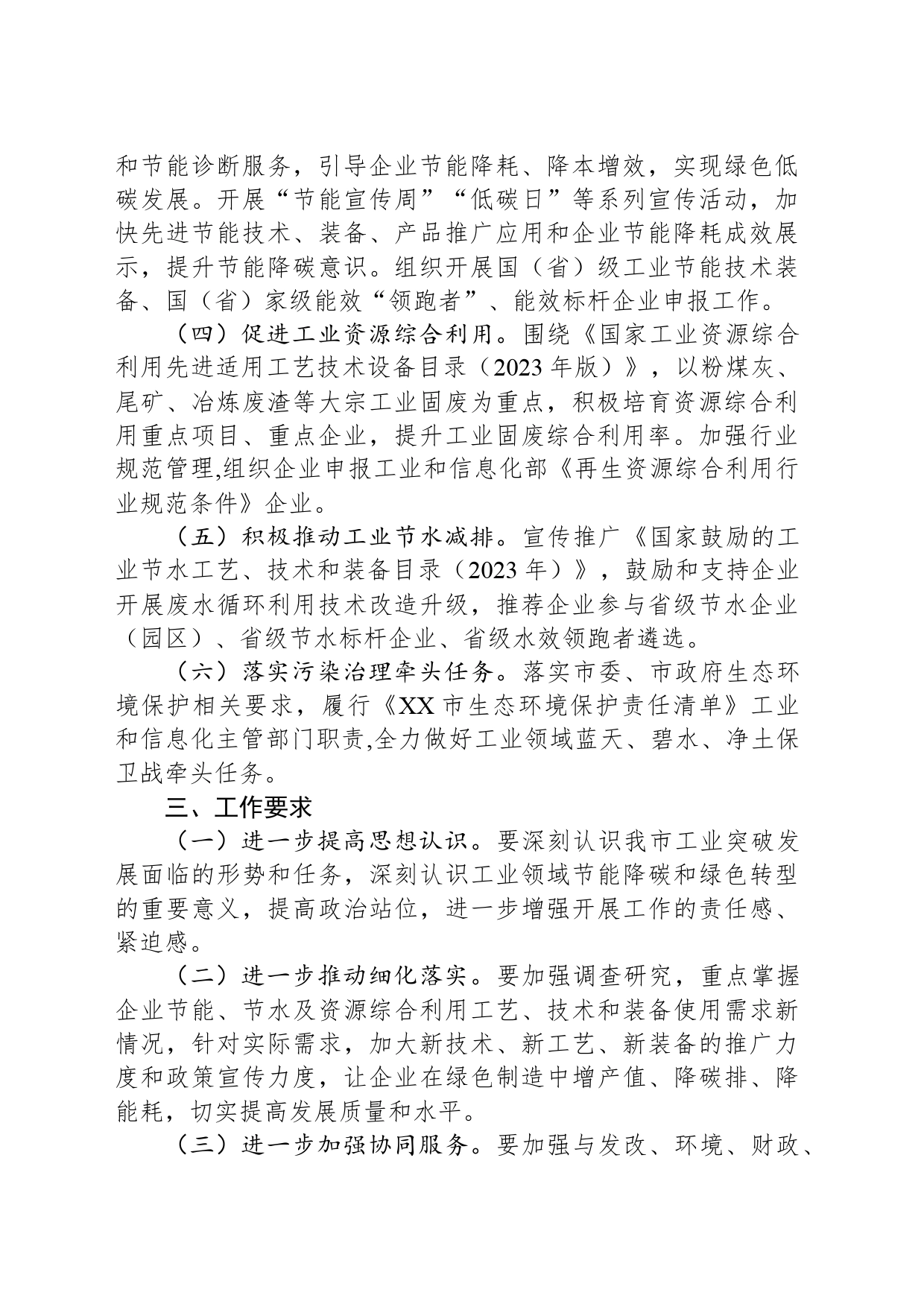 市2024年工业节能与资源综合利用工作要点（20240329）_第2页