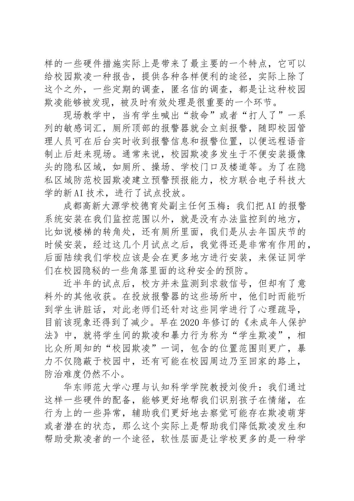 对校园欺凌说“不”！这些措施都有效_第2页
