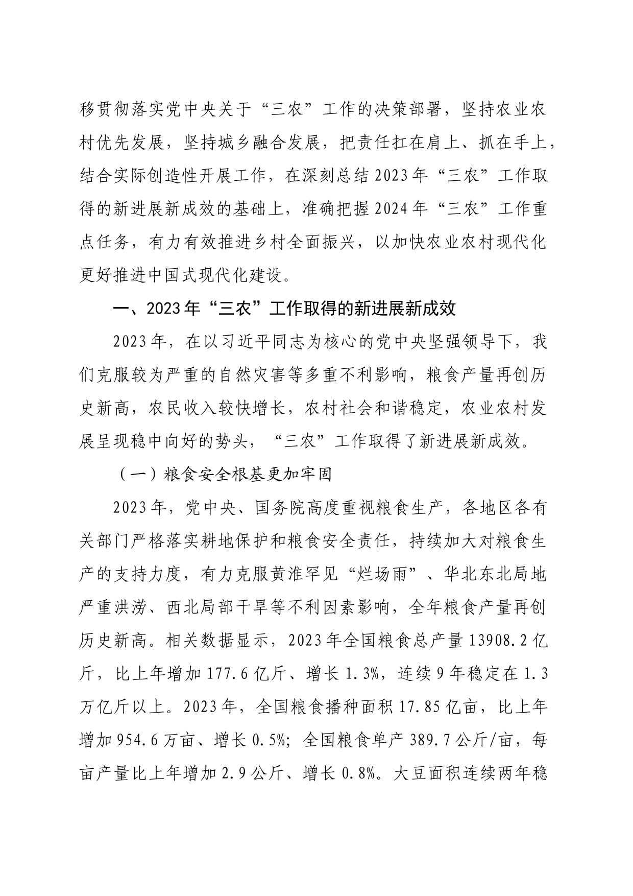 【党课讲稿】以加快农业农村现代化更好推进中国式现代化建设_第2页