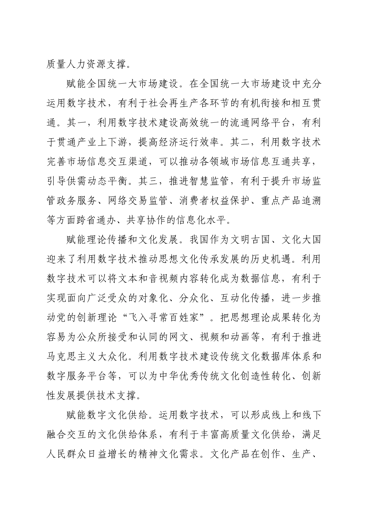 【党课讲稿】以数字技术赋能“两个文明”协调发展_第2页