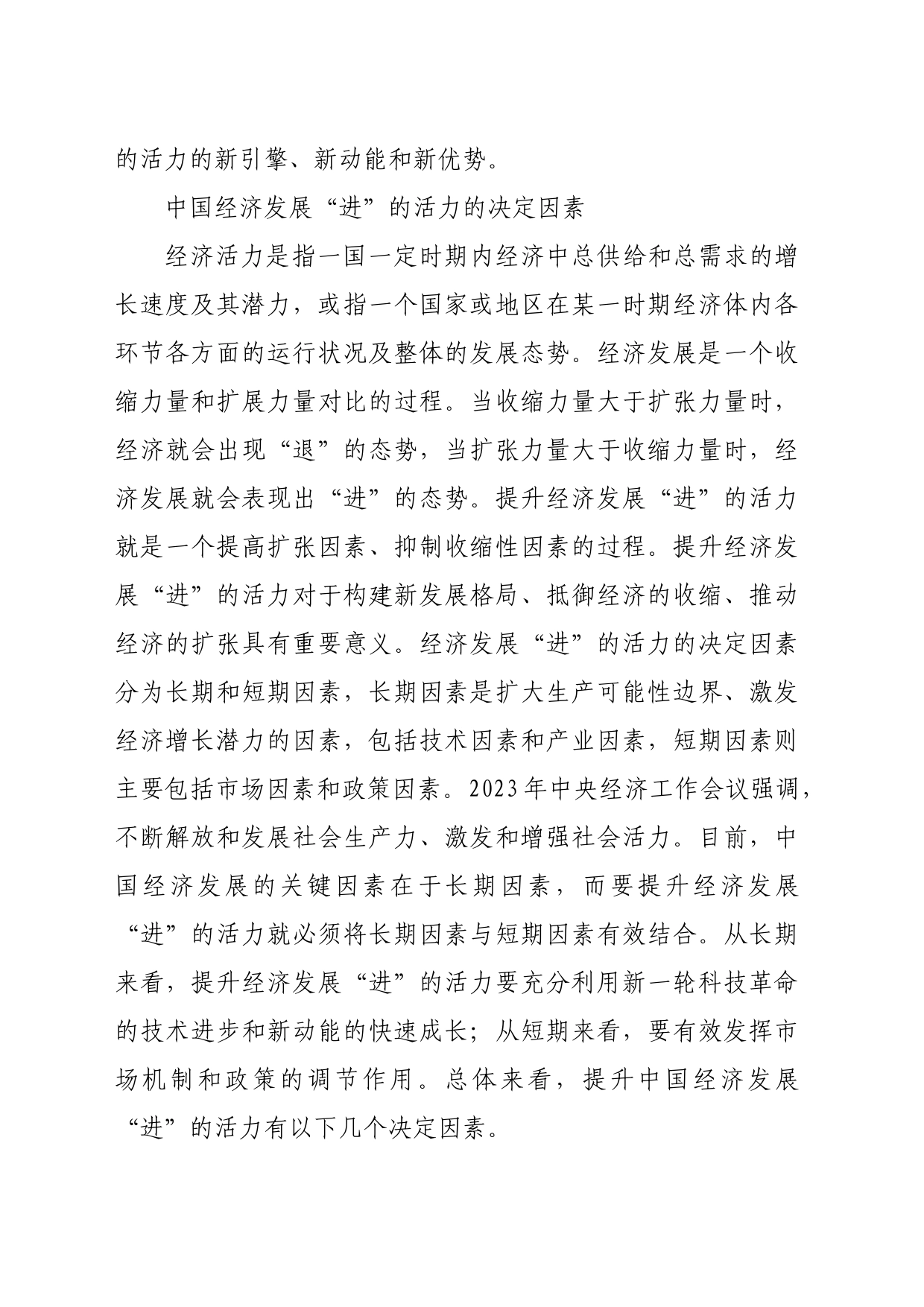 【党课讲稿】以数实深度融合提升我国经济发展“进”的活力_第2页