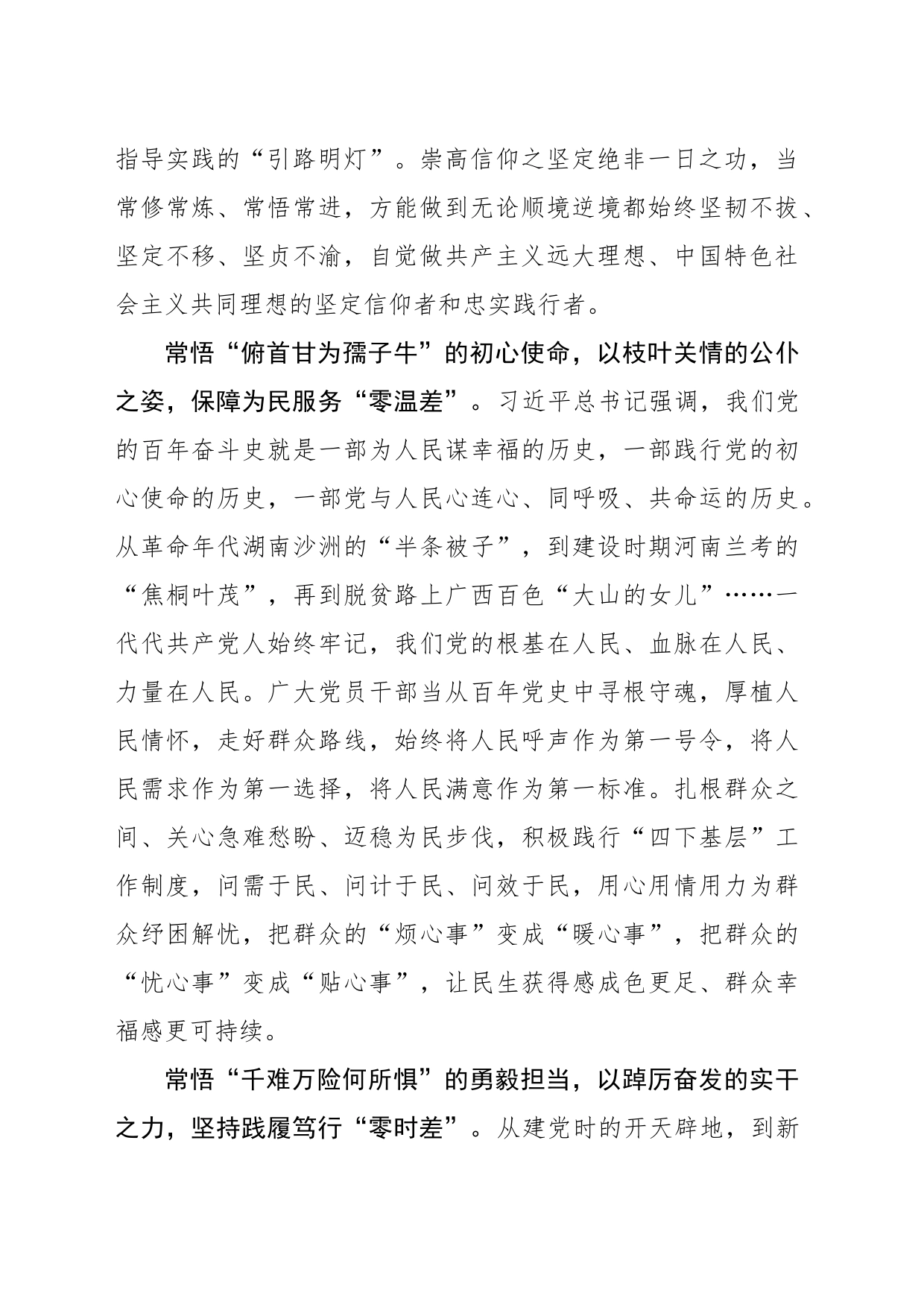 常悟“百年党史” 常守“零”之道_第2页