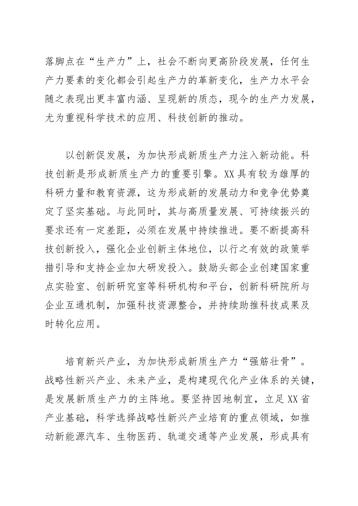 【党课讲稿】以新质生产力为全面振兴夯基赋能_第2页