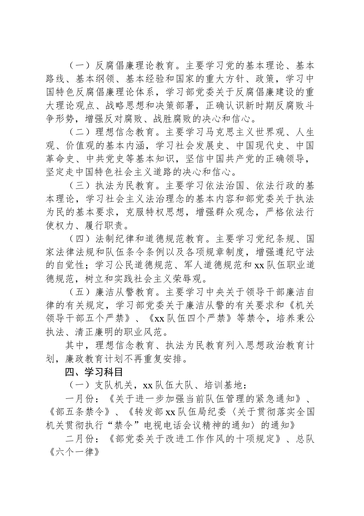 年度廉政教育计划_第2页
