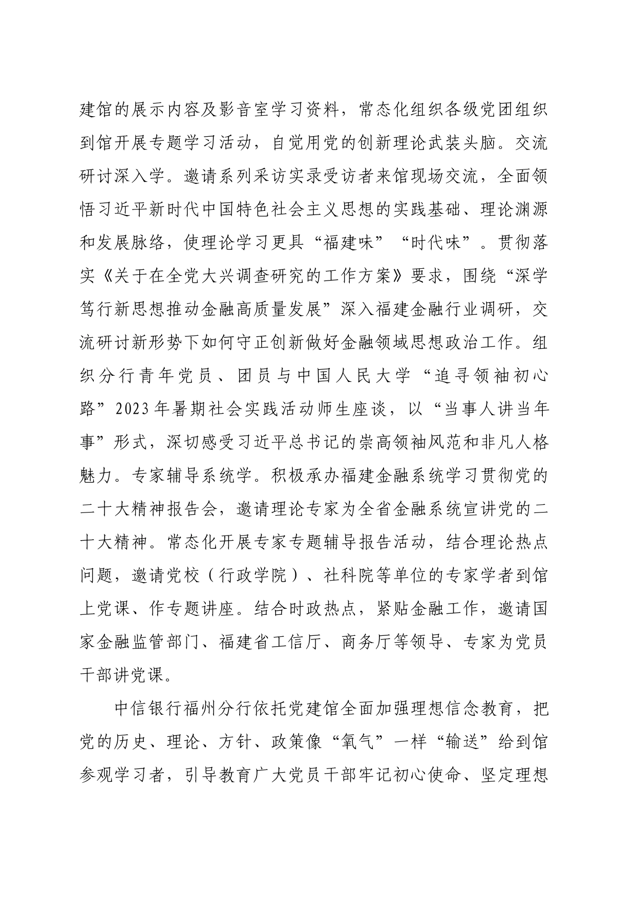 【党课讲稿】创建特色党建馆学思践悟新思想_第2页