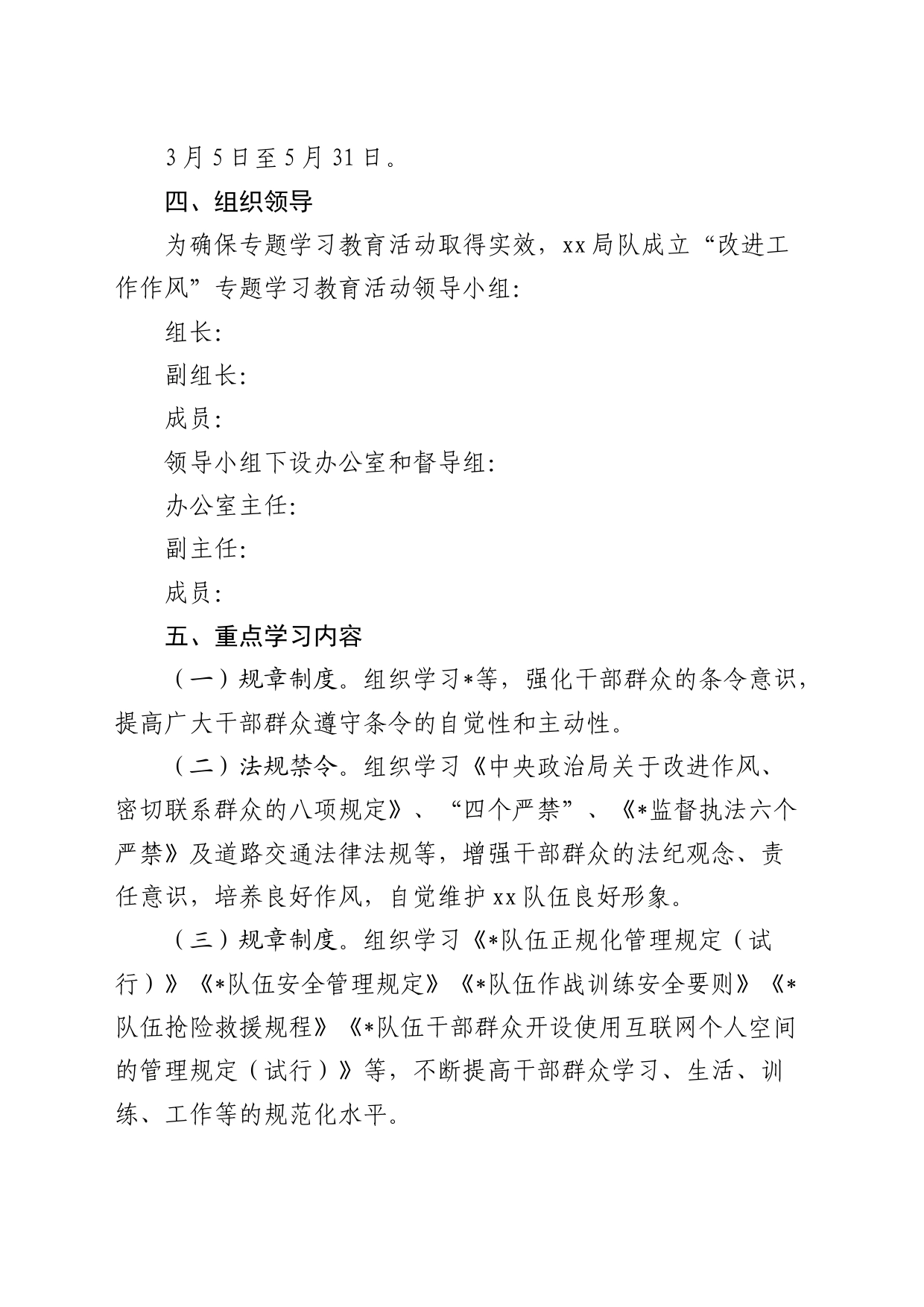 开展“改进工作作风”专题学习教育活动方案_第2页