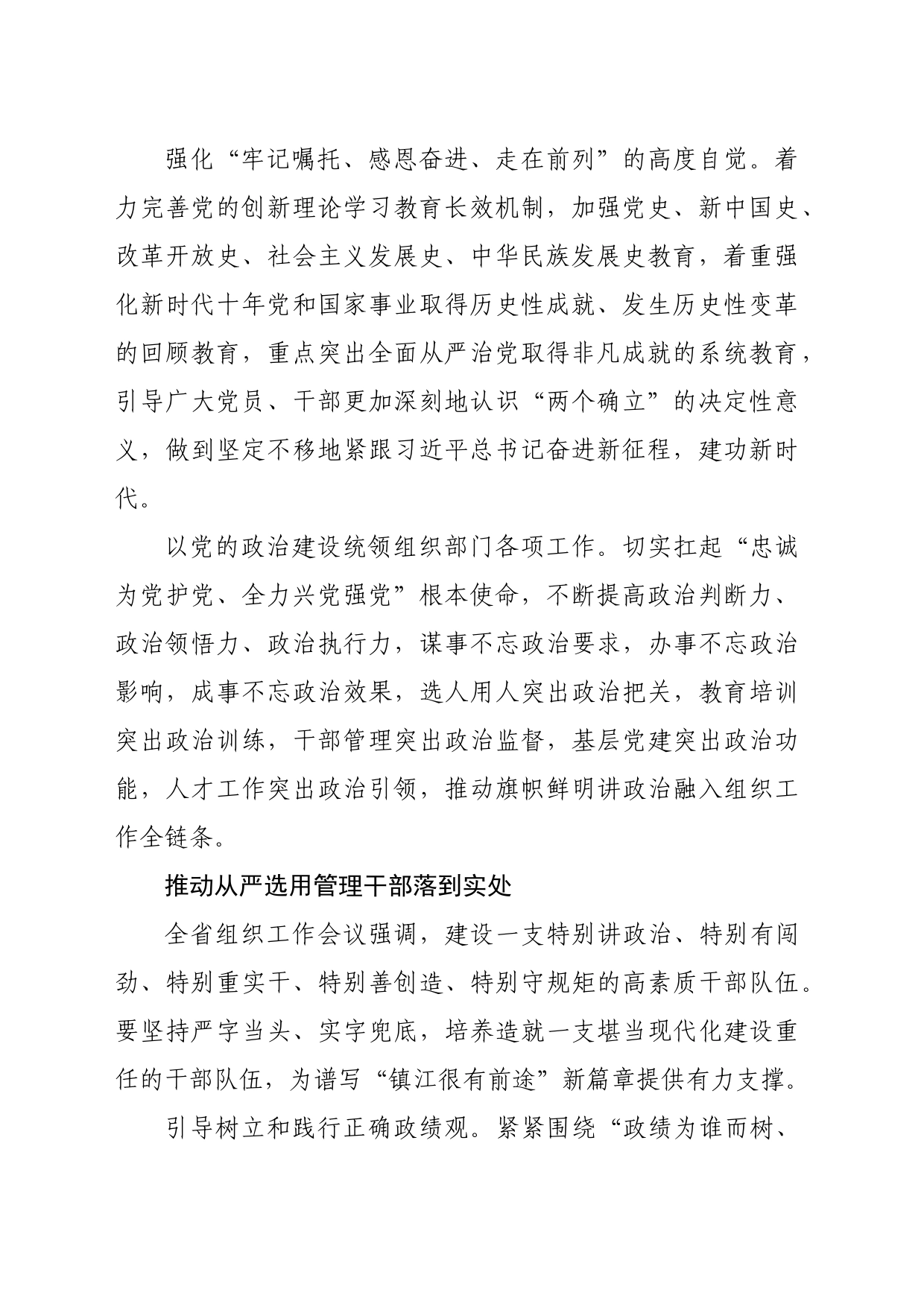 【党课讲稿】在全面从严治党中奋力书写组工答卷_第2页