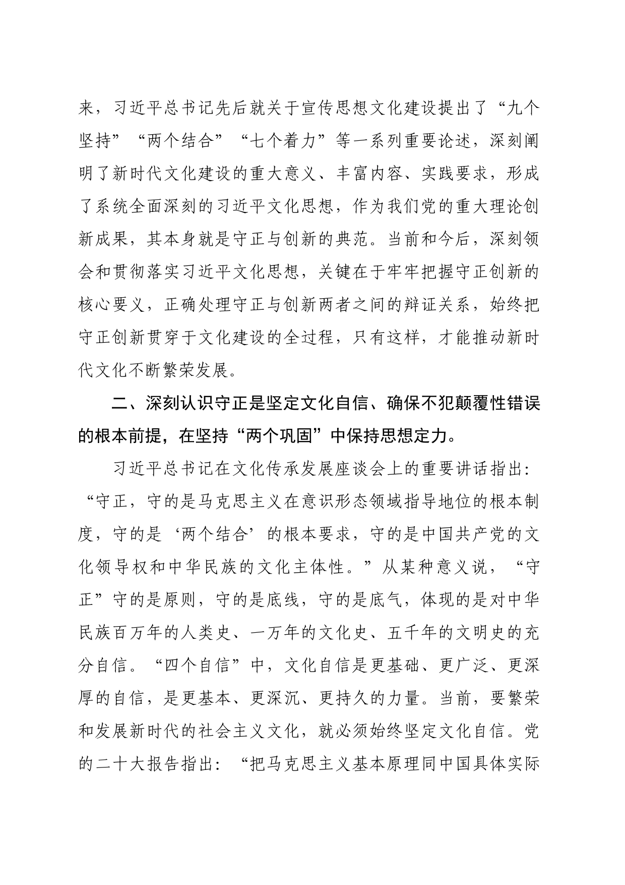 【党课讲稿】在守正创新中繁荣发展社会主义文化_第2页