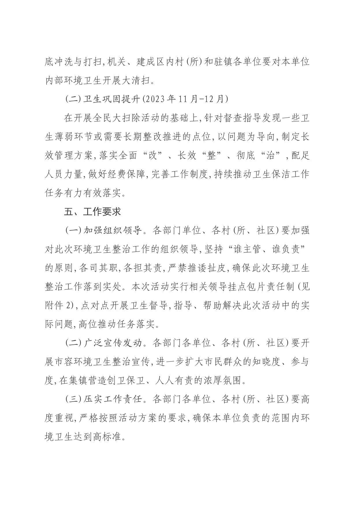 开展爱国卫生大扫除活动实施方案_第2页