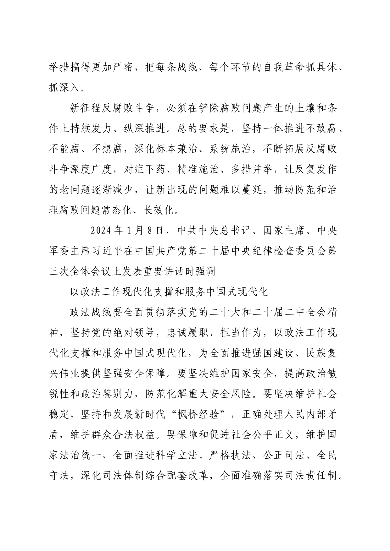 【党课讲稿】在深入推进党的自我革命实践中需要把握好九个问题_第2页