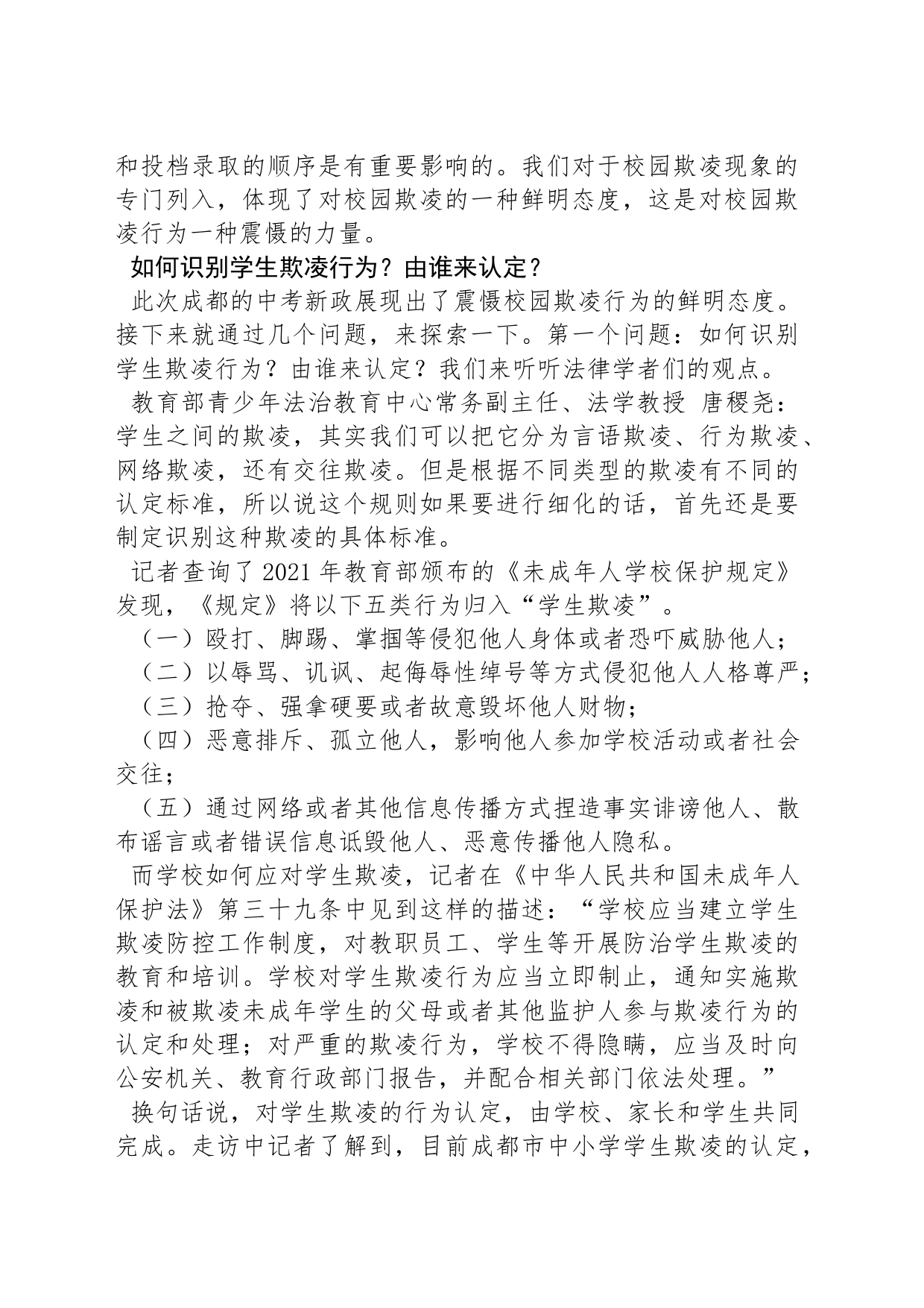 强化校园欺凌行为的预防和惩治，学校、家庭、社会应如何合力？_第2页