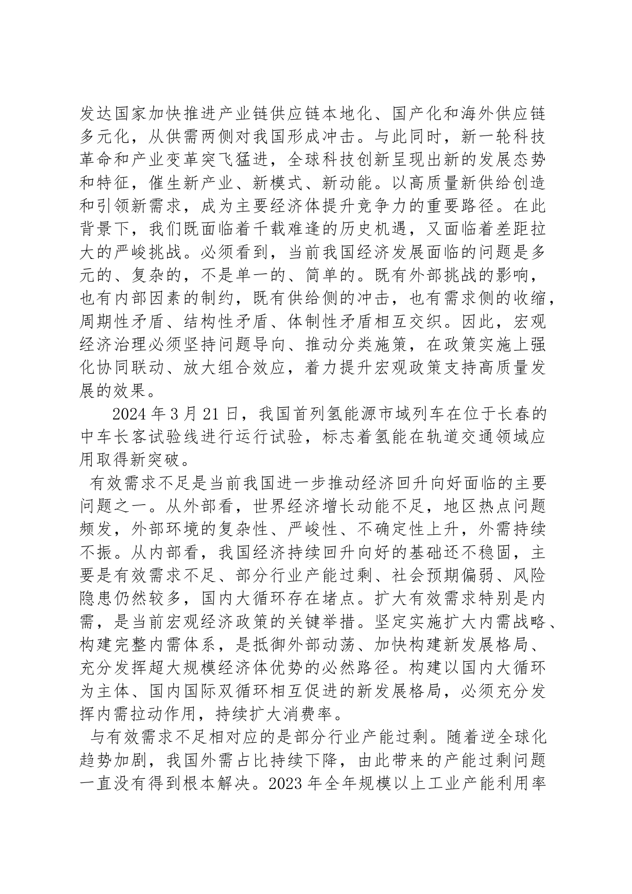 必须坚持深化供给侧结构性改革和着力扩大有效需求协同发力_第2页