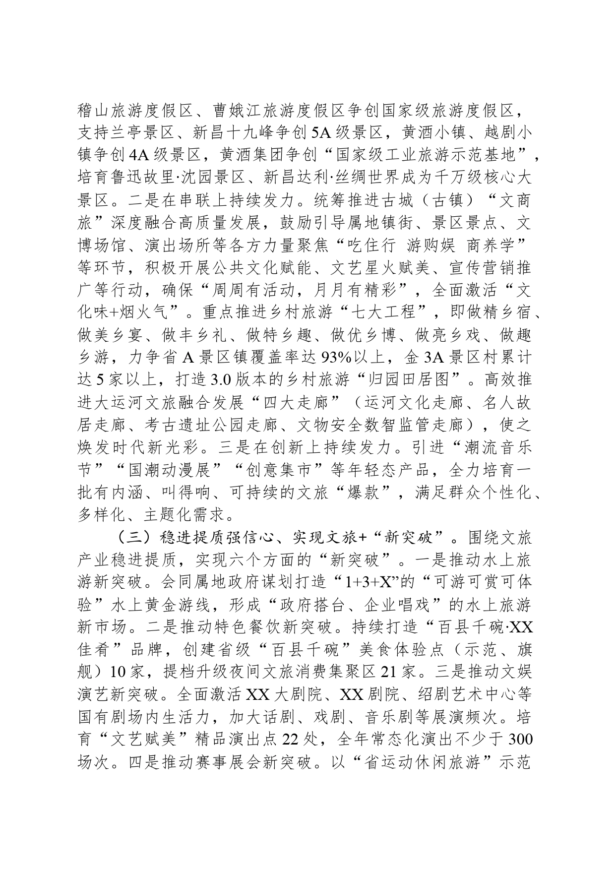 市文化广电旅游局2024年工作要点（20240401）_第2页