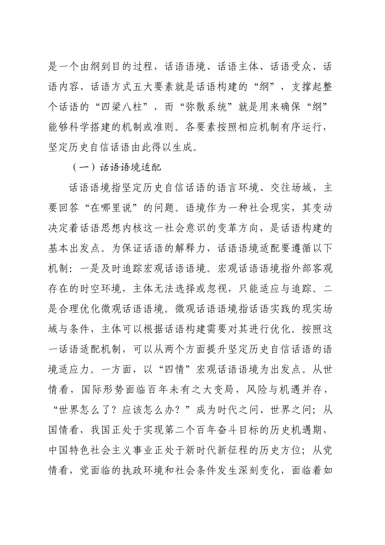 【党课讲稿】坚定历史自信话语构建的要素、功能与方向_第2页