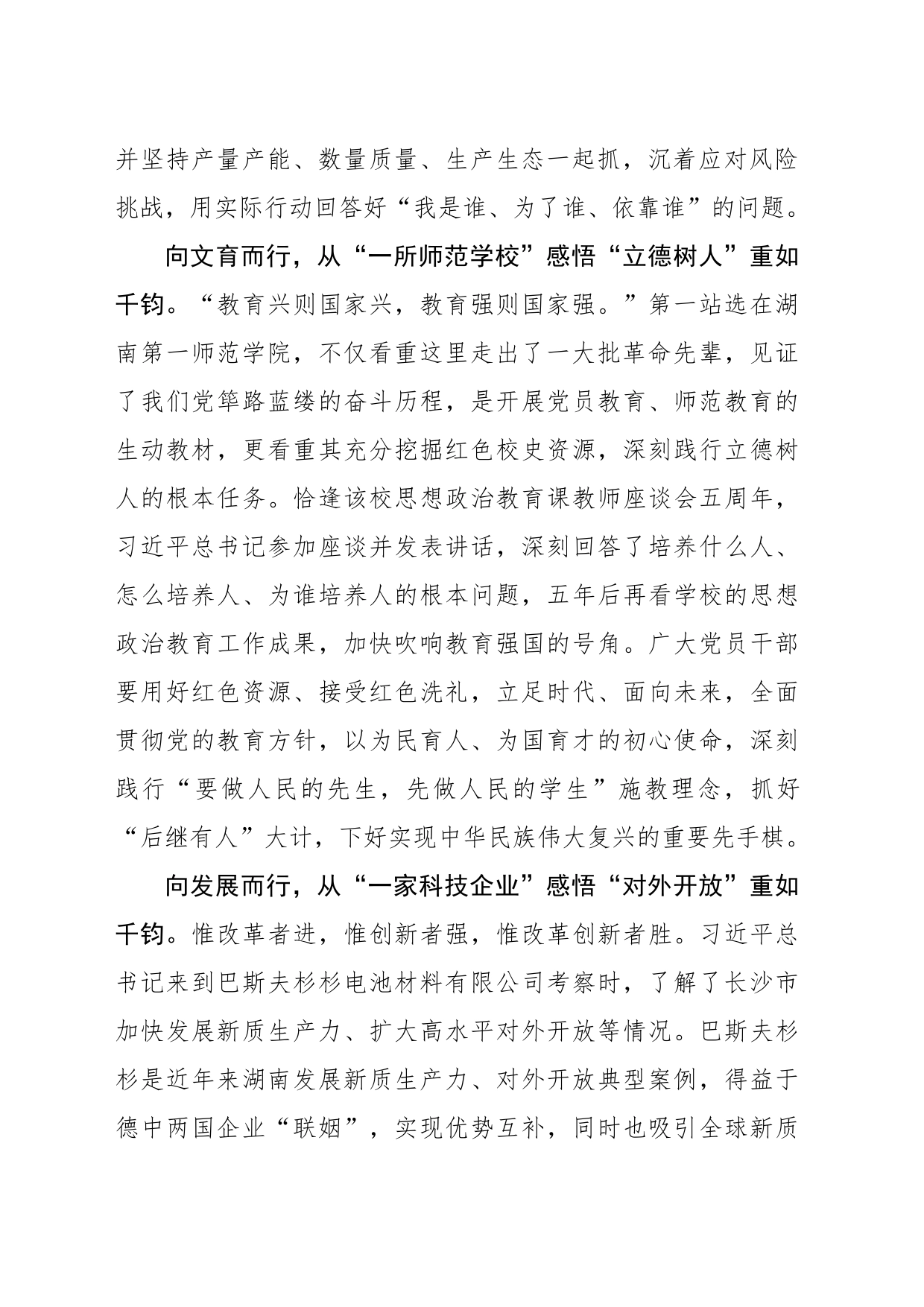 感悟“湖南之行”中蕴含的“千钧力量”_第2页