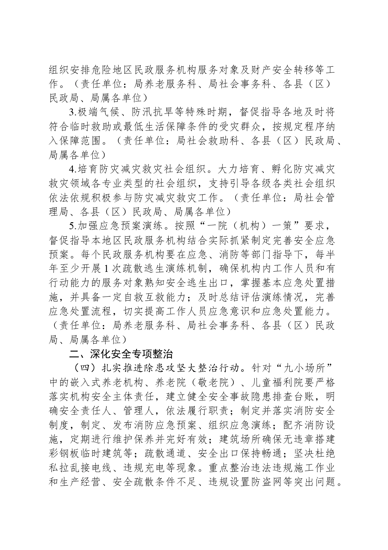 市民政局2024年安全生产工作要点（20240401）_第2页