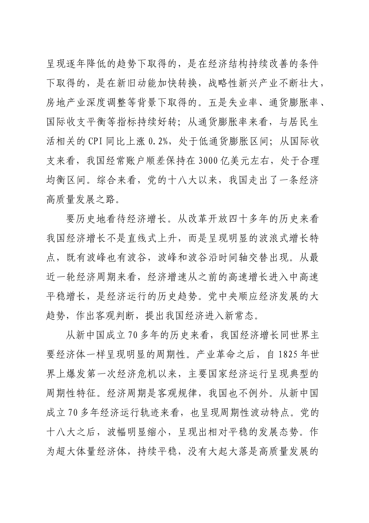 【党课讲稿】坚定对中国经济的自信_第2页