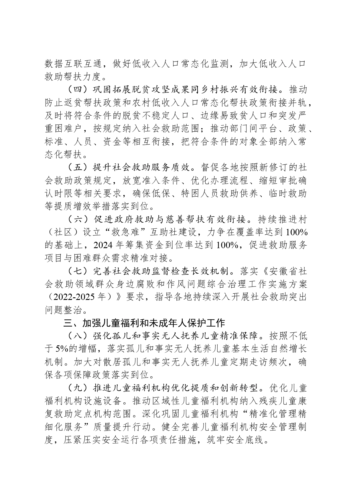 市民政局2024年工作要点（20240328）_第2页