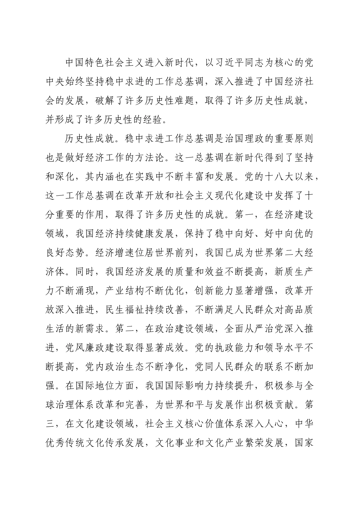 【党课讲稿】坚持稳中求进工作总基调的内在逻辑与实践路径_第2页