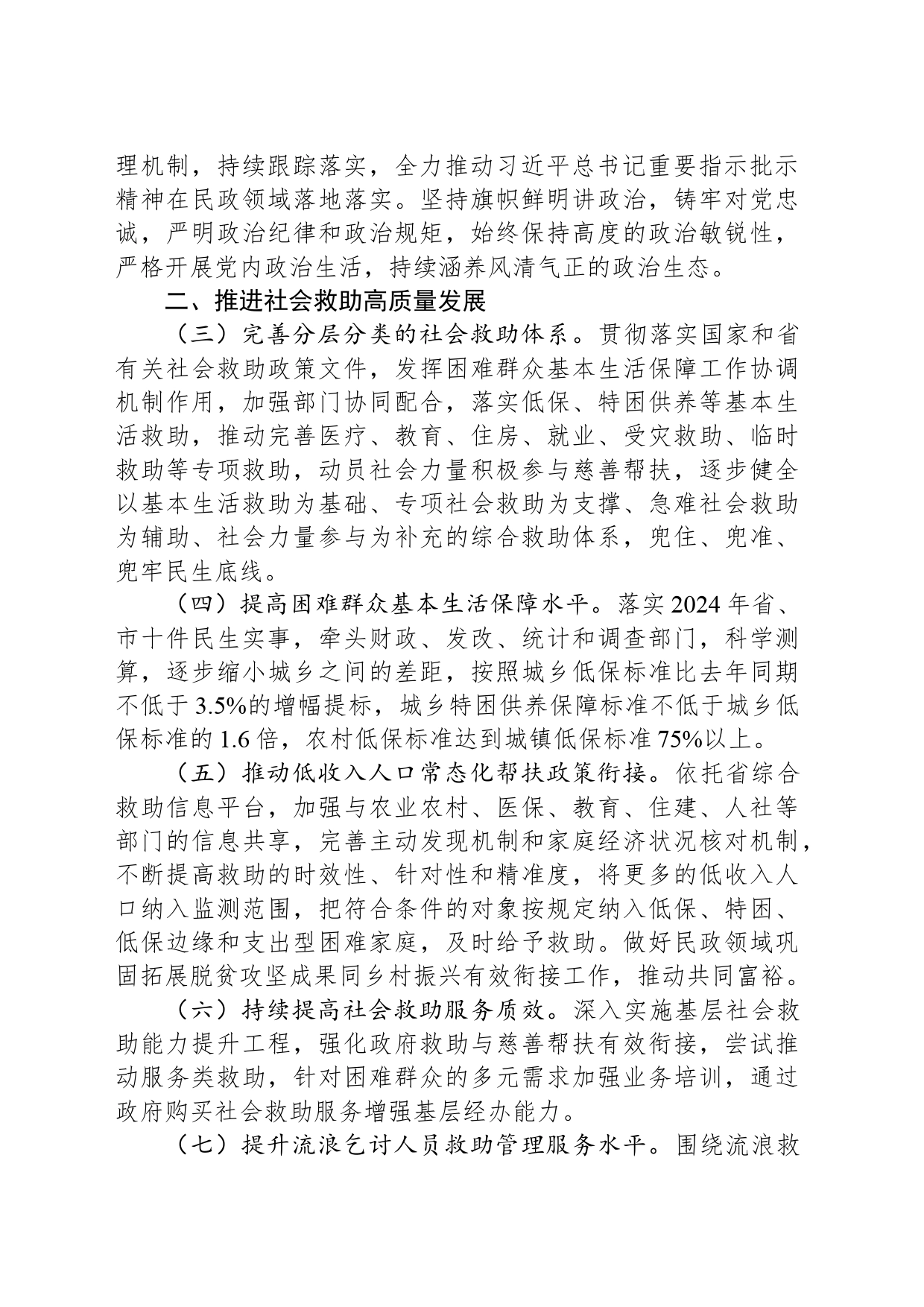 市民政局2024年工作要点（20240401）_第2页
