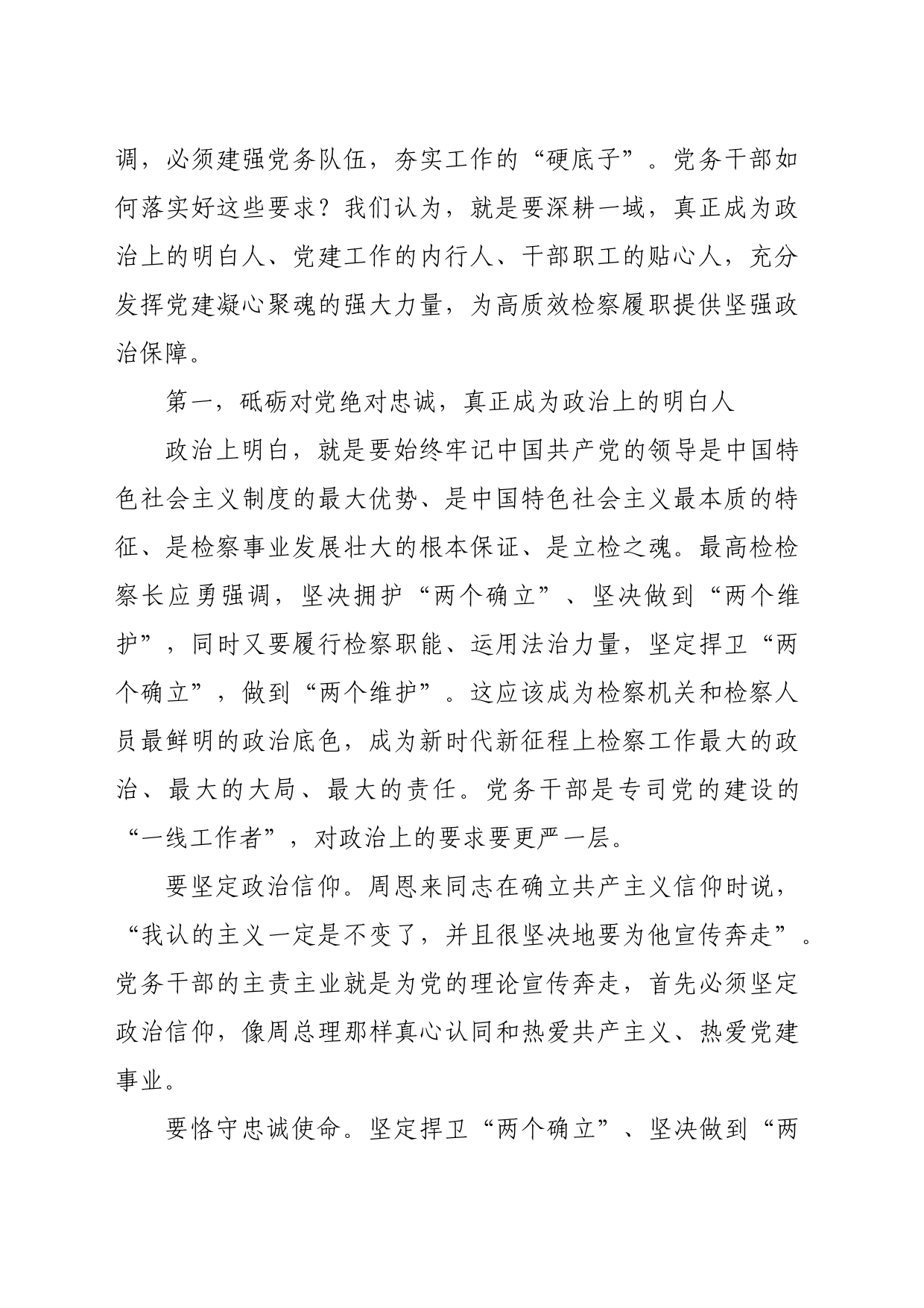 【党课讲稿】如何成长为高素质专业化的党务干部_第2页