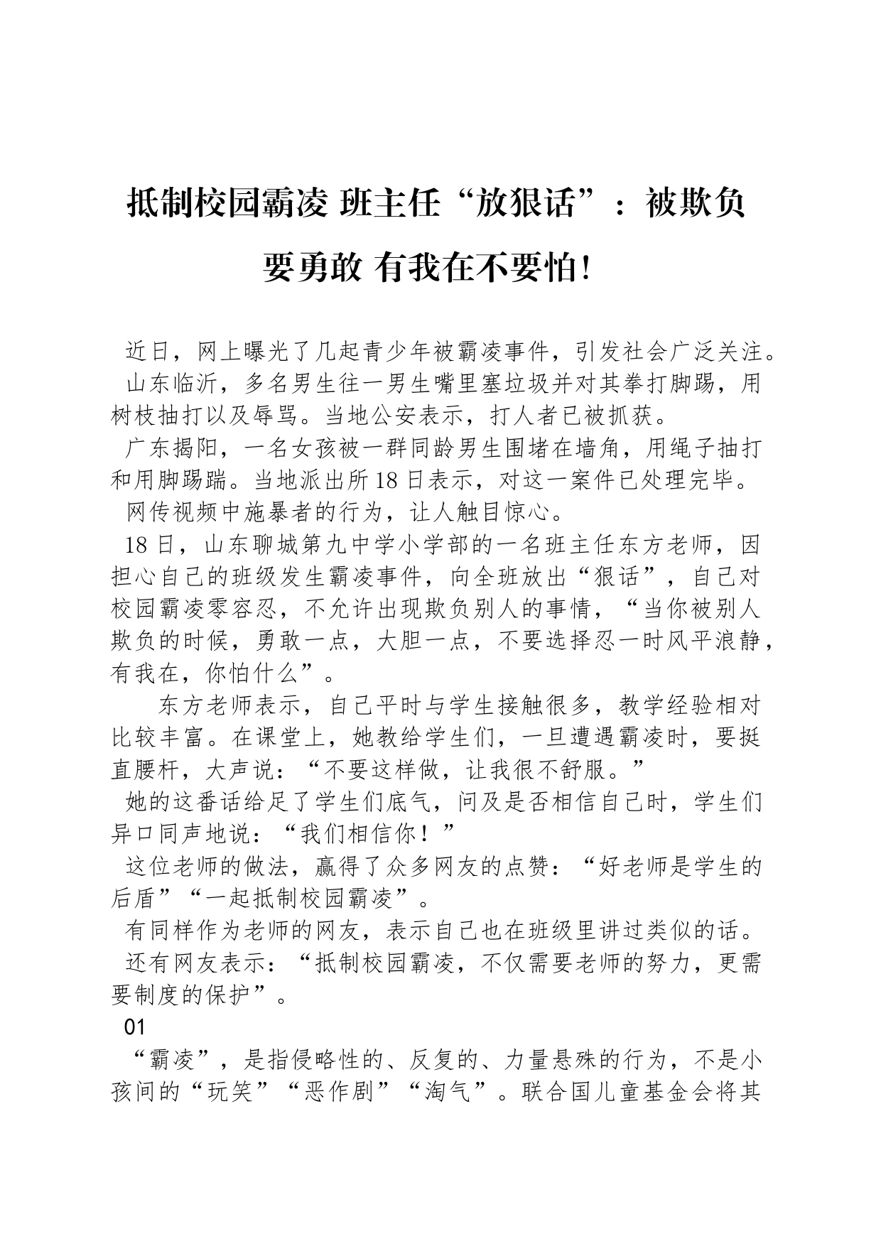 抵制校园霸凌 班主任“放狠话”：被欺负要勇敢 有我在不要怕！_第1页