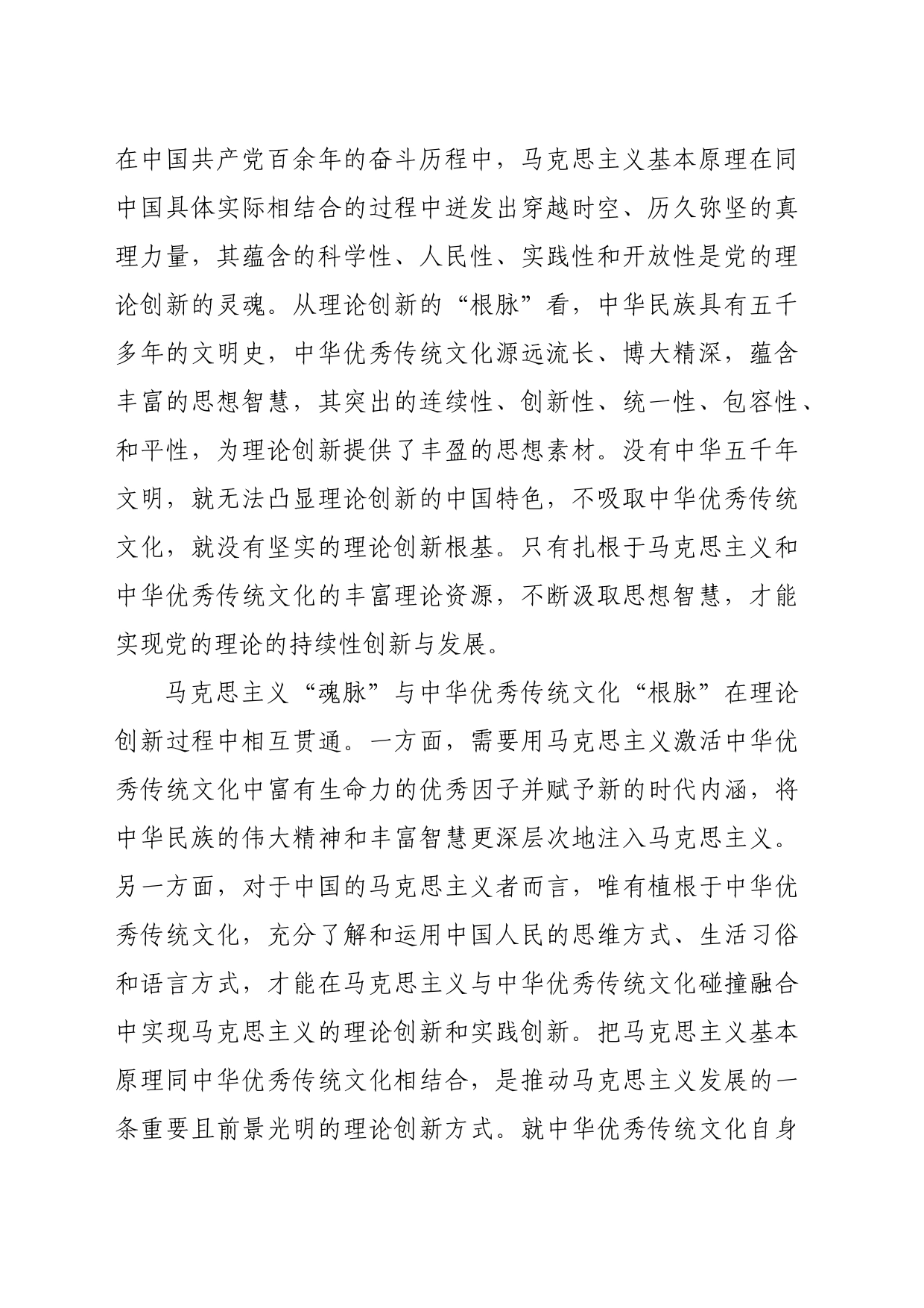 【党课讲稿】推进理论创新的科学指引_第2页