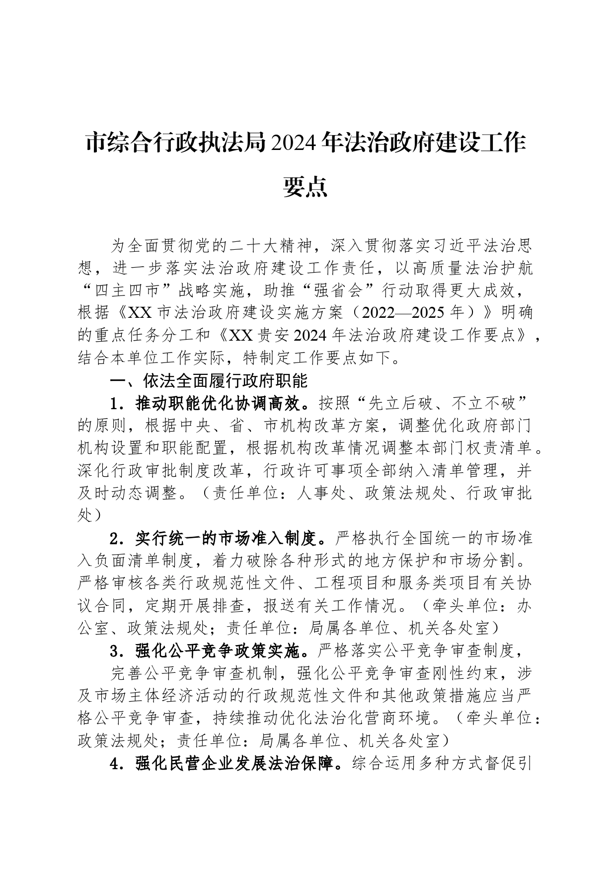 市综合行政执法局2024年法治政府建设工作要点（20240328）_第1页