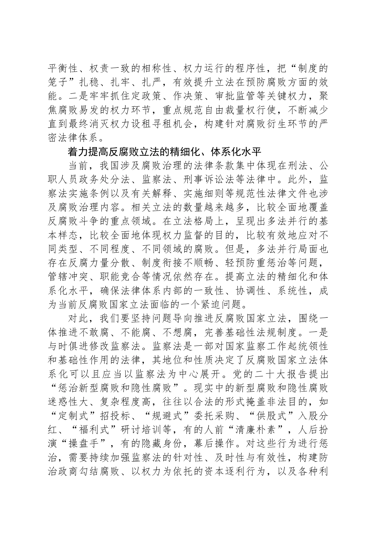 持续推进反腐败国家立法_第2页