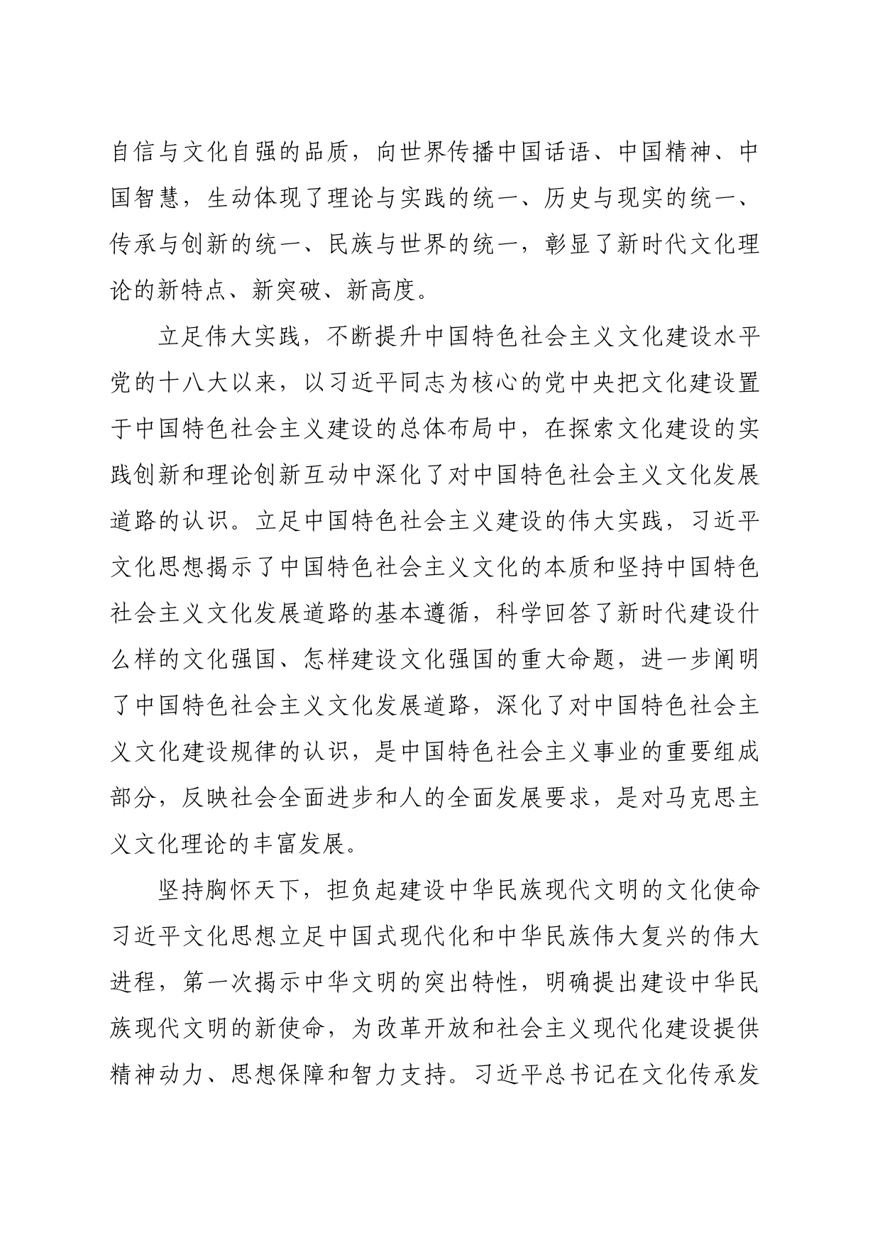 【党课讲稿】新时代文化建设的思想引领和行动指南_第2页