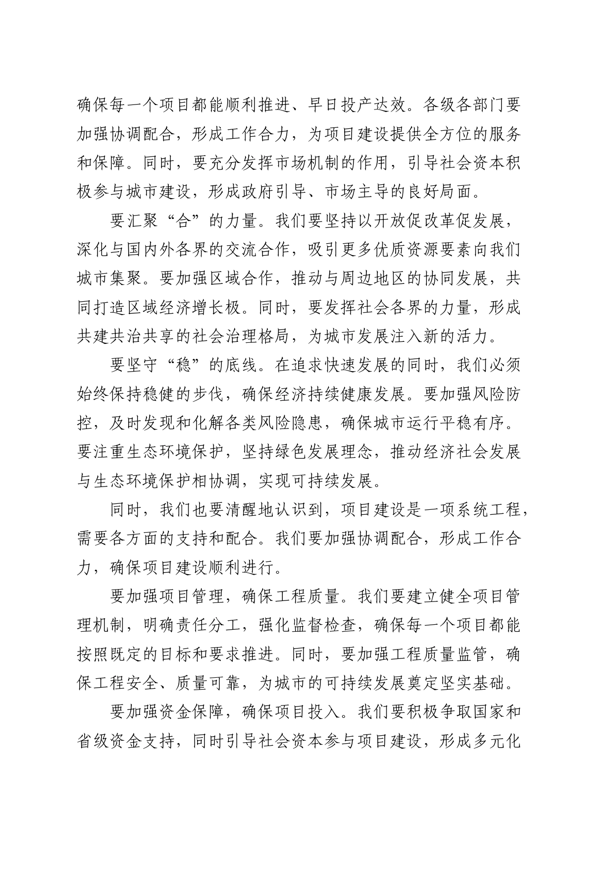 市长在集中开工活动上的讲话_第2页