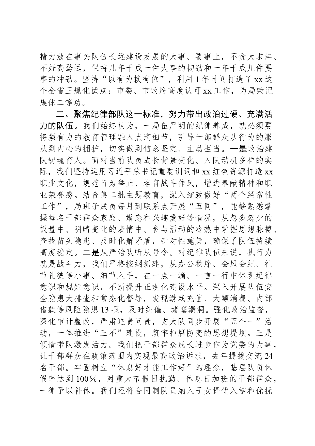 应急局党委年度工作汇报_第2页