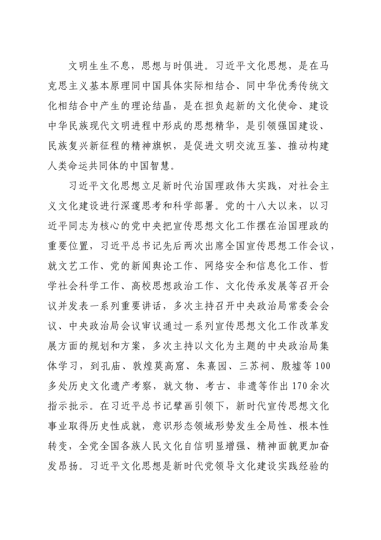 【党课讲稿】深入学习宣传贯彻习近平文化思想以新气象新作为担负起新的文化使命_第2页