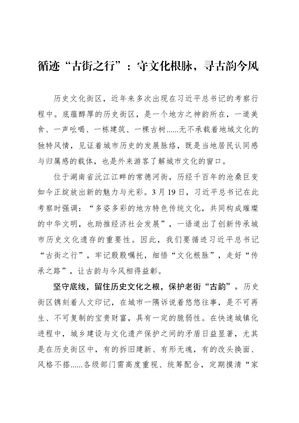 循迹“古街之行”：守文化根脉，寻古韵今风_第1页