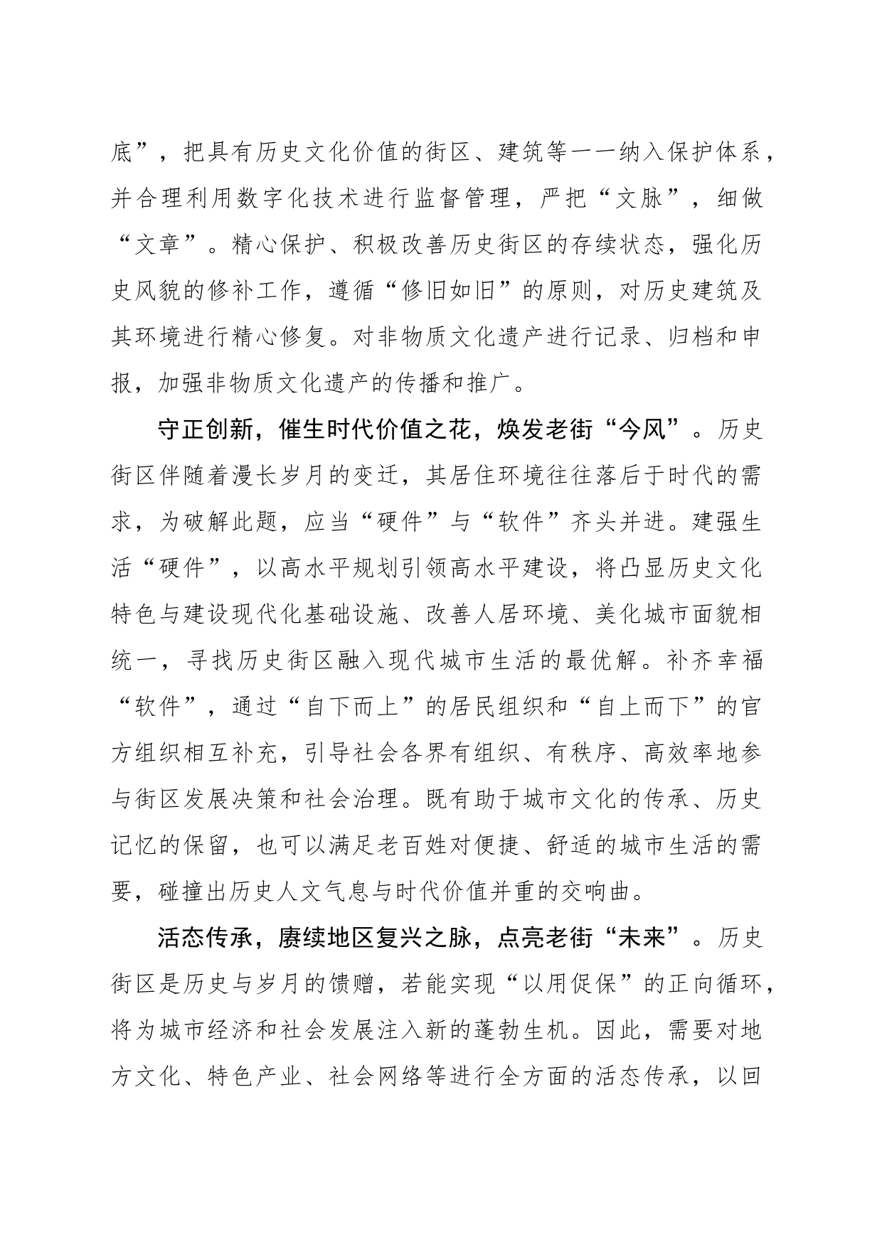 循迹“古街之行”：守文化根脉，寻古韵今风_第2页