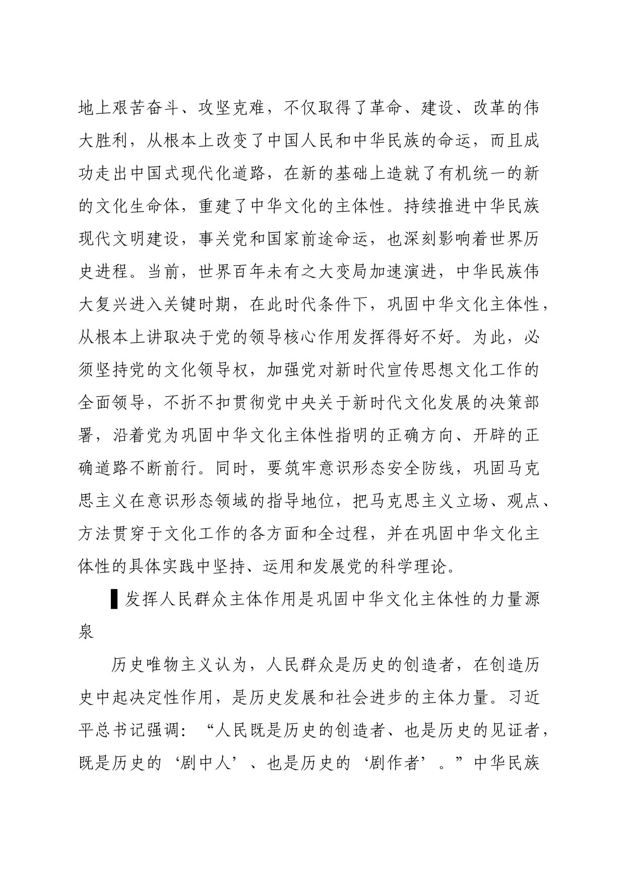 【党课讲稿】深刻把握巩固中华文化主体性的重要意义_第2页