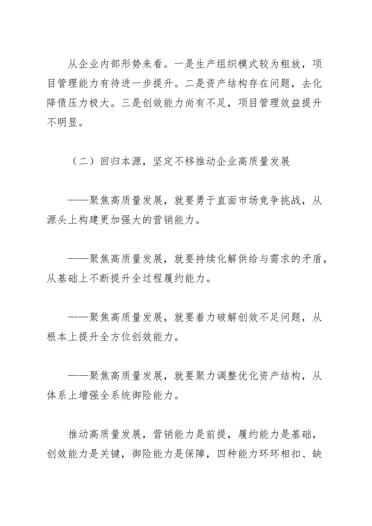 【党课讲稿】聚焦价值创造，坚持长期主义，为纵深推进改革加快企业复兴努力奋斗_第2页